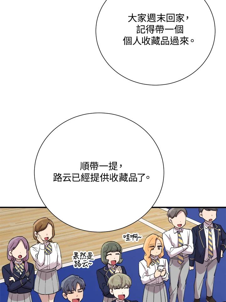《木头男的恋爱顾问》第32话 第56页
