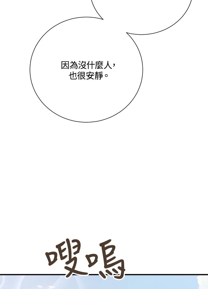 《木头男的恋爱顾问》第32话 第70页