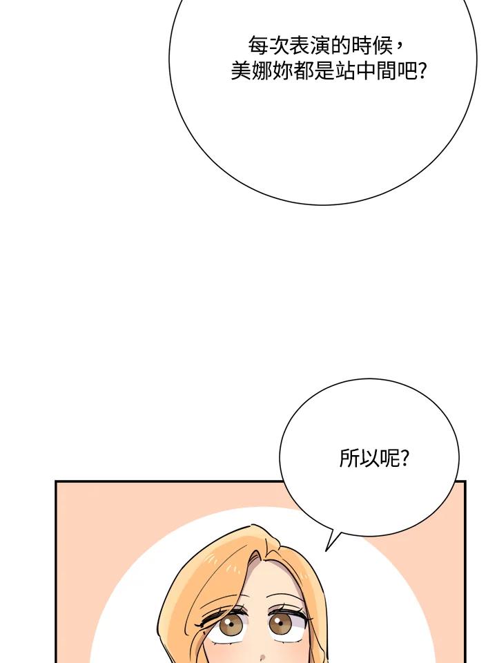 《木头男的恋爱顾问》第32话 第14页