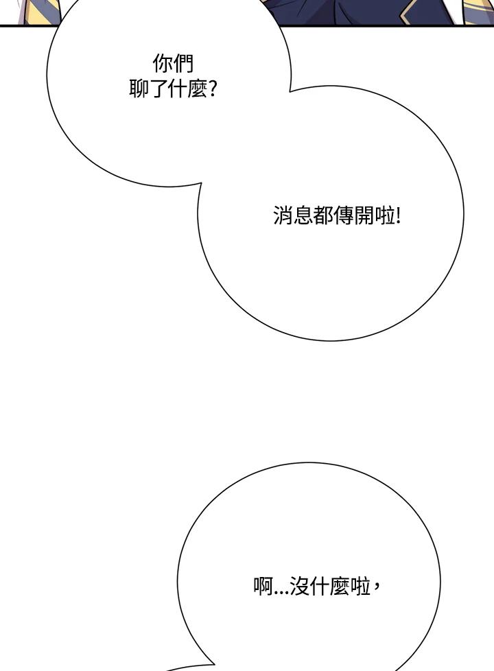 《木头男的恋爱顾问》第32话 第98页