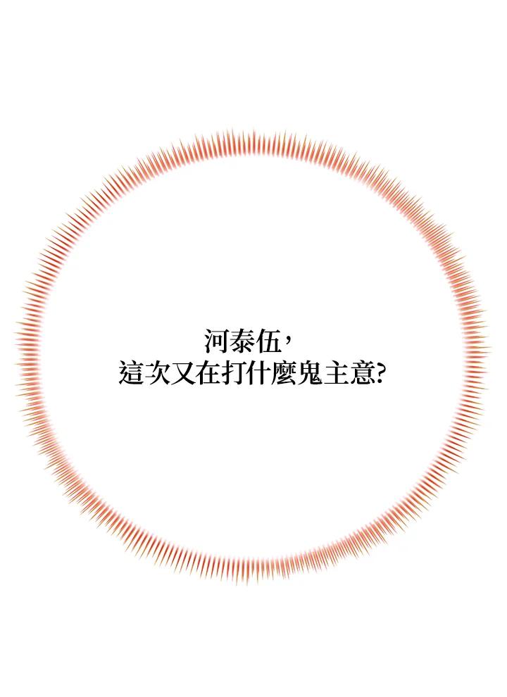 《木头男的恋爱顾问》第32话 第7页