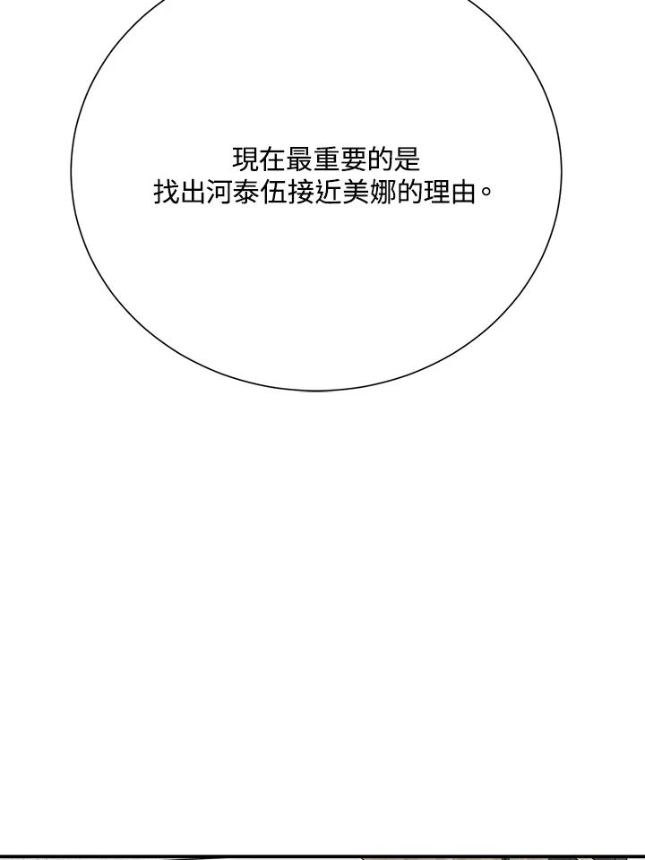 《木头男的恋爱顾问》第32话 第124页