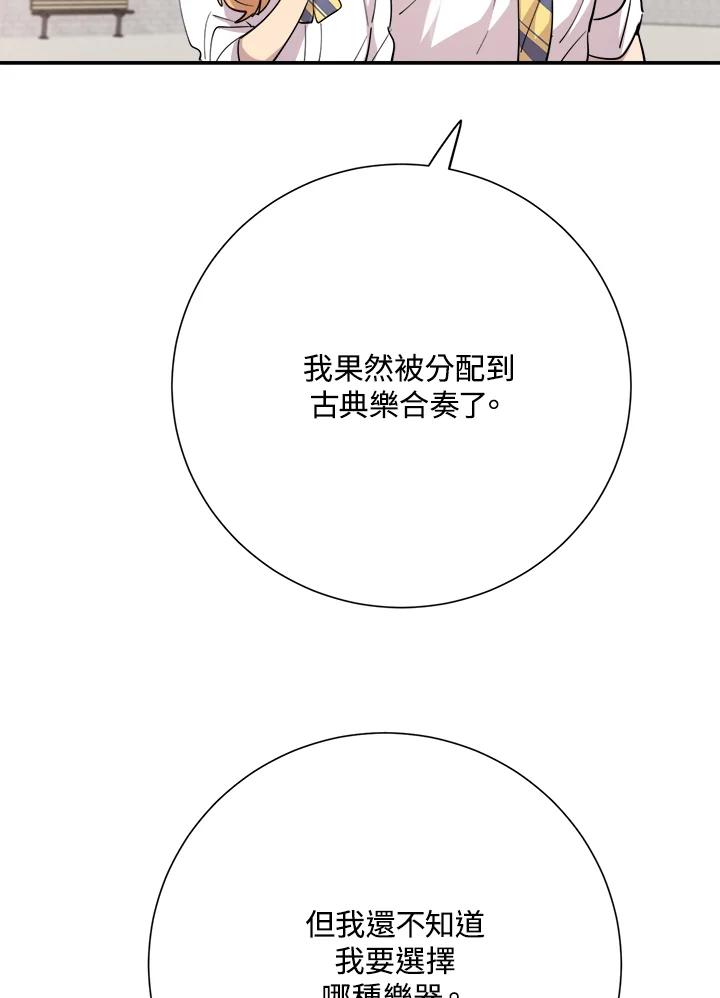 《木头男的恋爱顾问》第32话 第76页