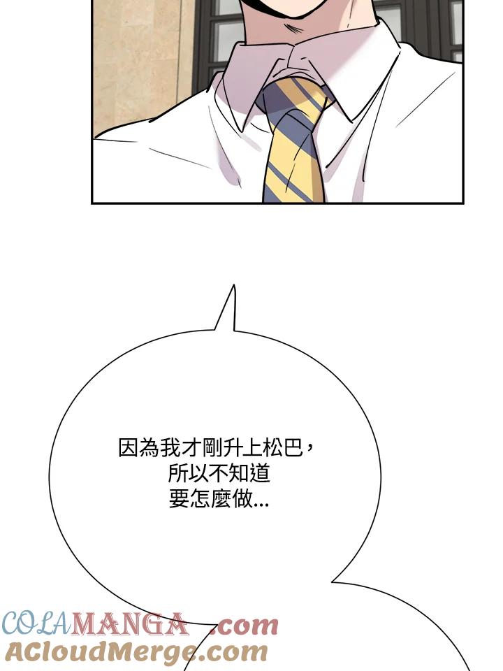 《木头男的恋爱顾问》第32话 第13页