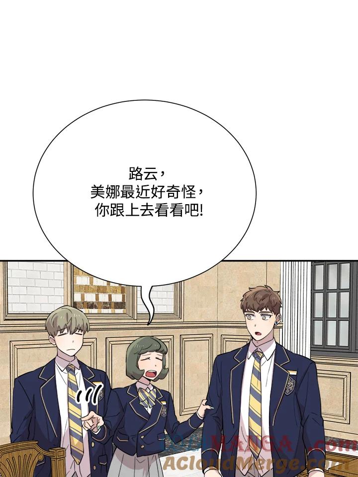 《木头男的恋爱顾问》第32话 第113页