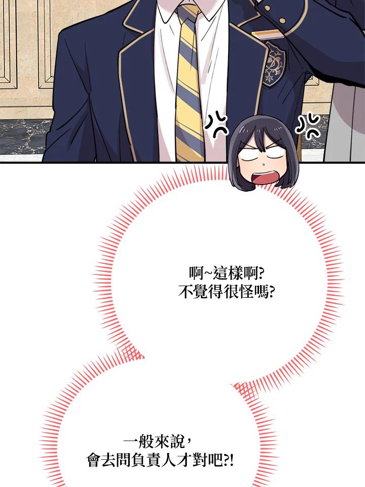 《木头男的恋爱顾问》第32话 第34页
