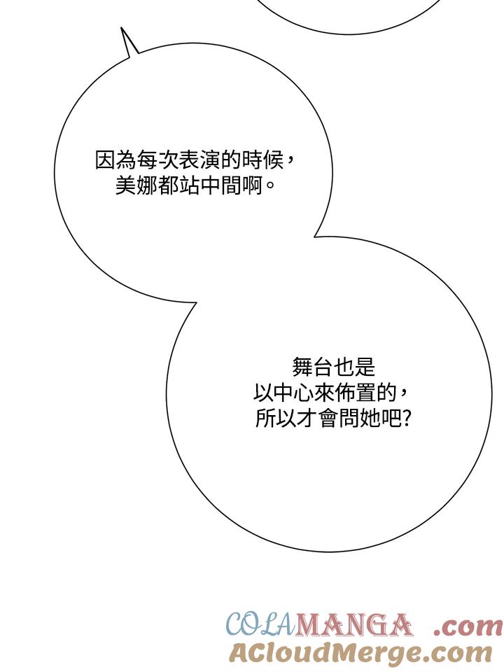 《木头男的恋爱顾问》第32话 第25页