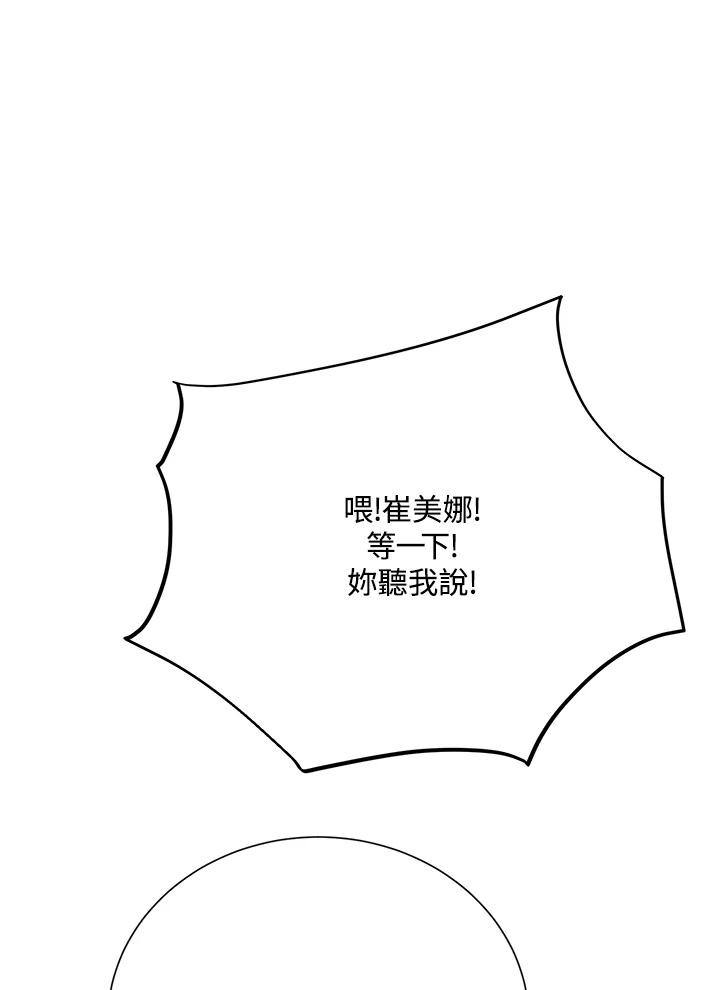 《木头男的恋爱顾问》第32话 第128页