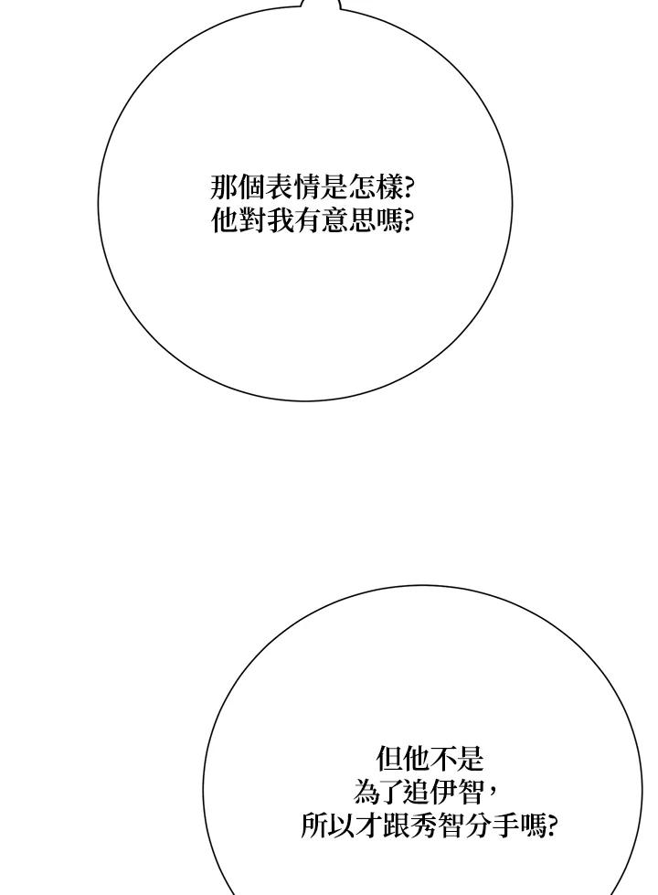 《木头男的恋爱顾问》第32话 第87页