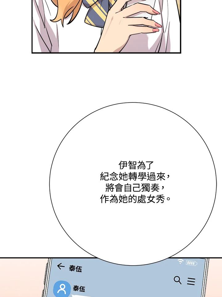 《木头男的恋爱顾问》第32话 第62页