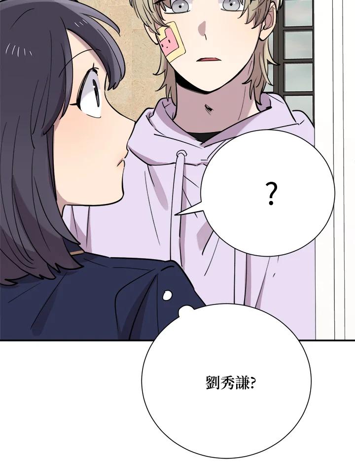 《木头男的恋爱顾问》第32话 第40页