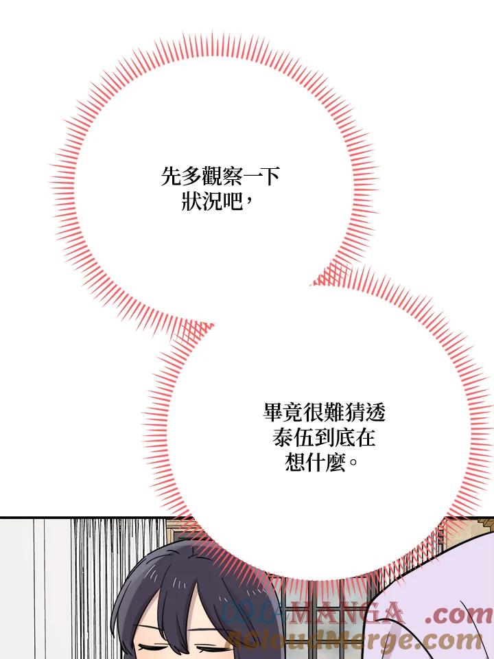 《木头男的恋爱顾问》第32话 第37页
