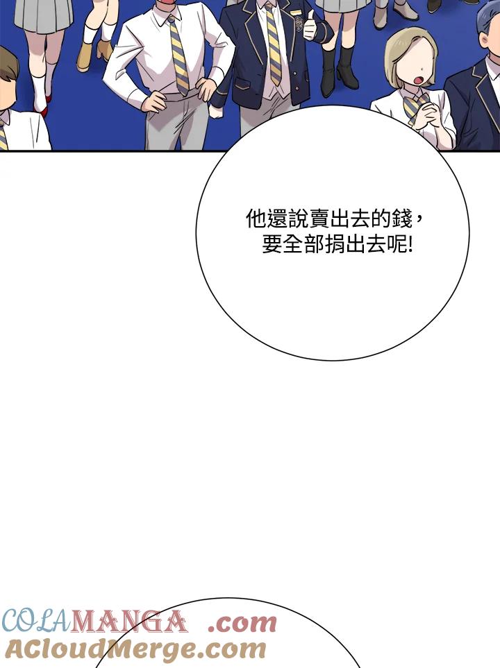 《木头男的恋爱顾问》第32话 第57页