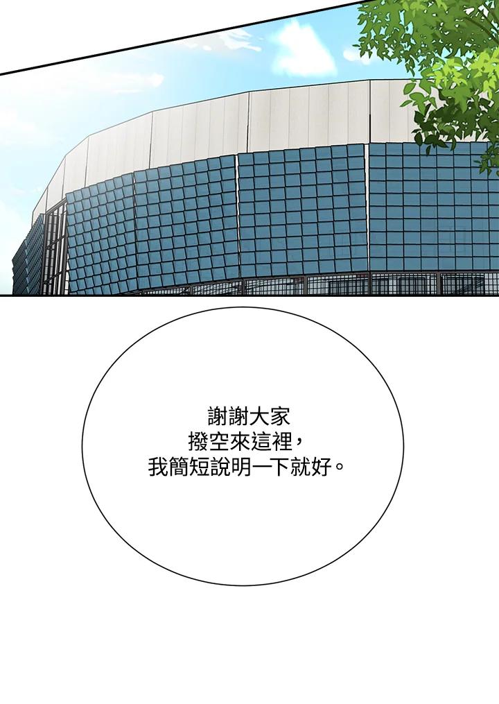 《木头男的恋爱顾问》第32话 第51页