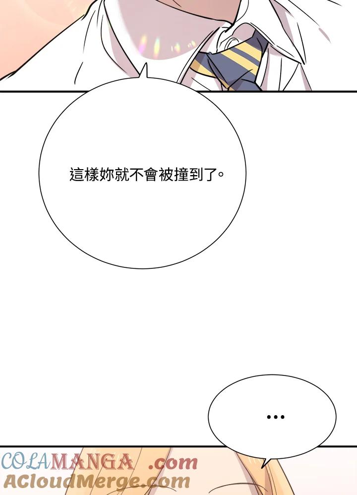 《木头男的恋爱顾问》第32话 第73页