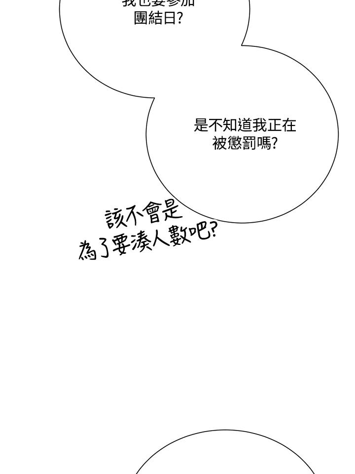 《木头男的恋爱顾问》第32话 第122页