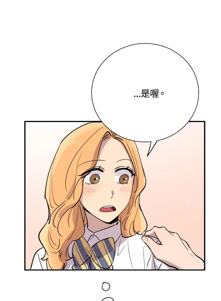 《木头男的恋爱顾问》第32话 第86页