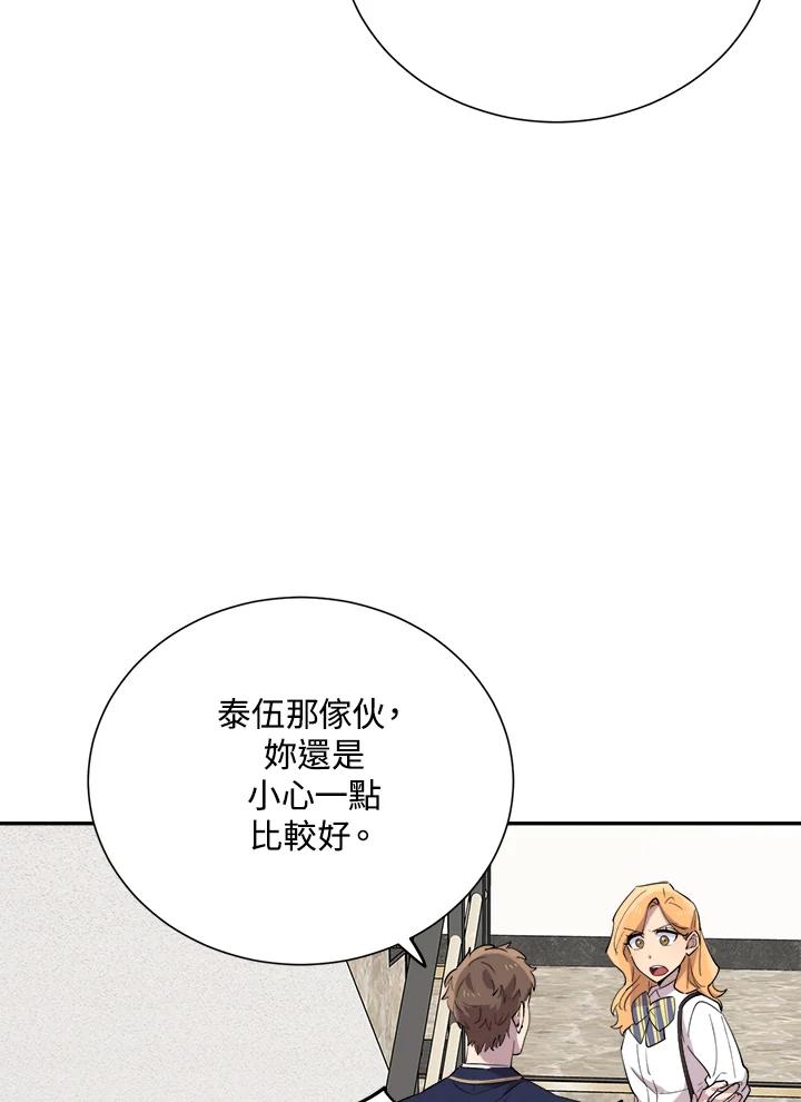 《木头男的恋爱顾问》第32话 第130页