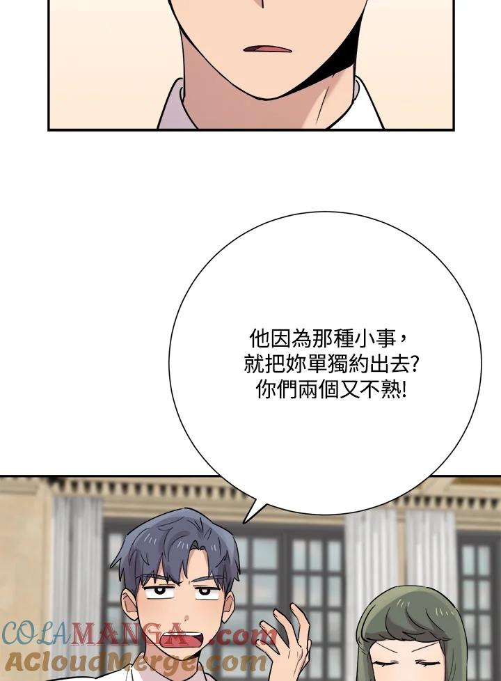 《木头男的恋爱顾问》第32话 第101页