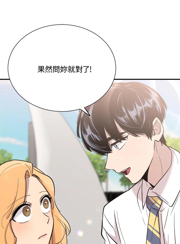 《木头男的恋爱顾问》第32话 第83页