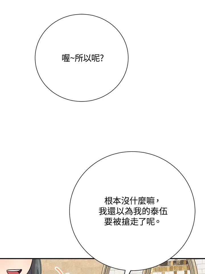 《木头男的恋爱顾问》第32话 第26页