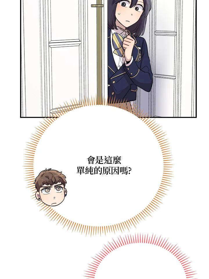 《木头男的恋爱顾问》第32话 第32页