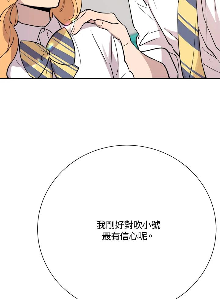 《木头男的恋爱顾问》第32话 第84页