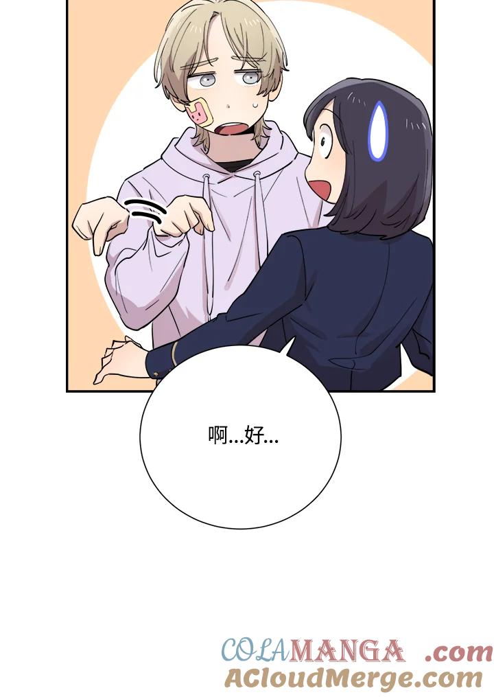 《木头男的恋爱顾问》第32话 第45页