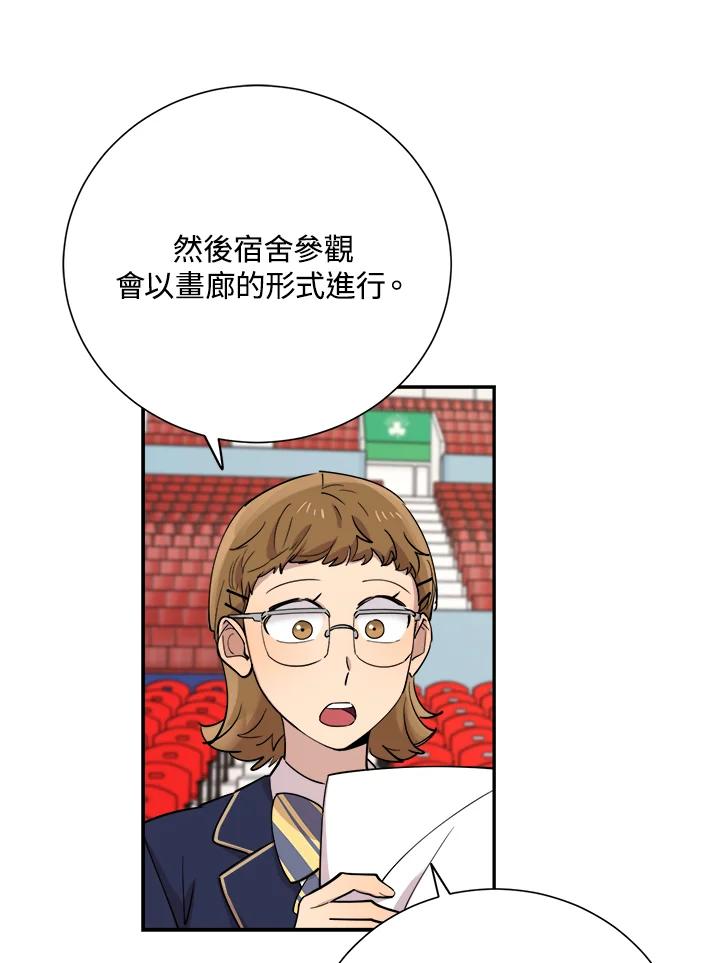 《木头男的恋爱顾问》第32话 第55页
