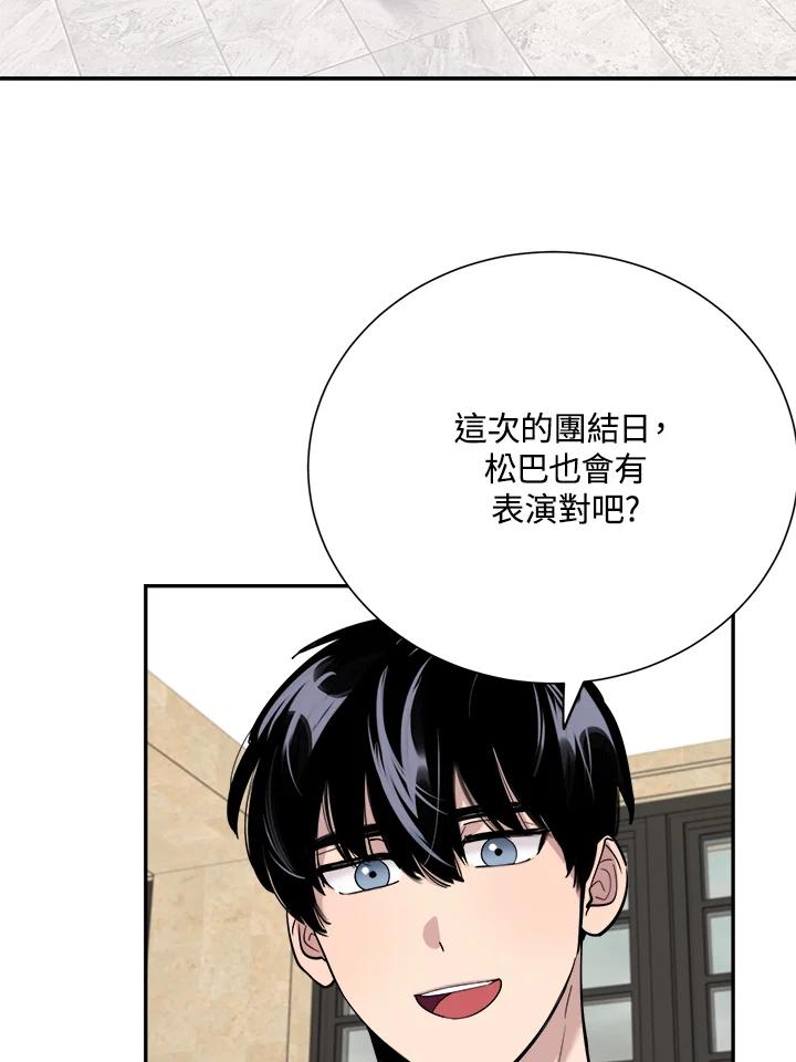 《木头男的恋爱顾问》第32话 第12页