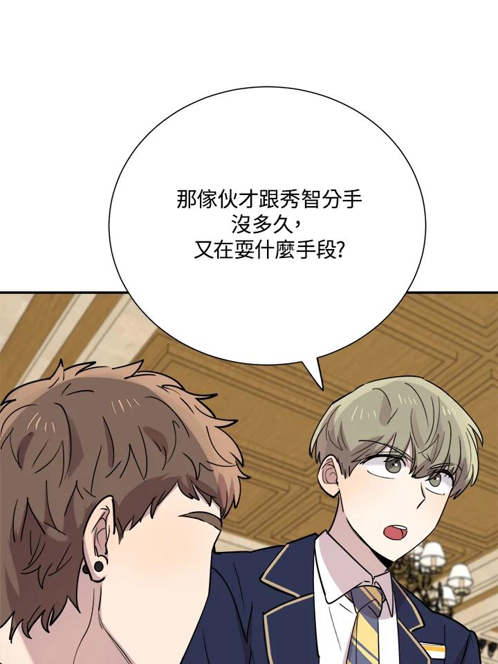 《木头男的恋爱顾问》第32话 第22页