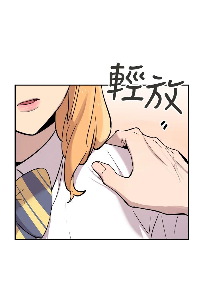 《木头男的恋爱顾问》第32话 第82页