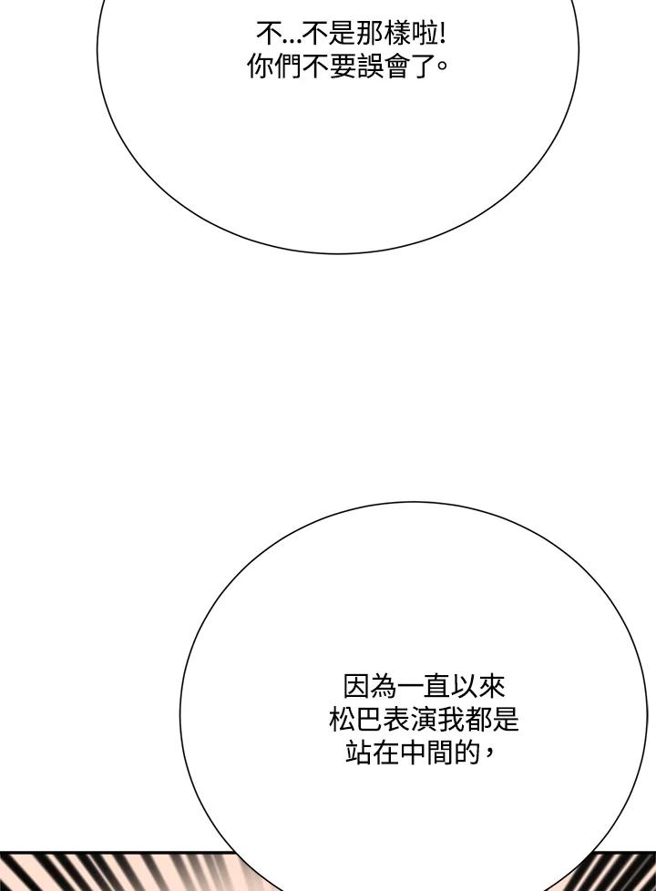 《木头男的恋爱顾问》第32话 第104页