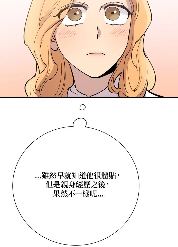 《木头男的恋爱顾问》第32话 第74页