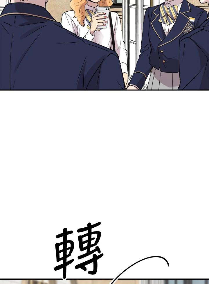 《木头男的恋爱顾问》第32话 第108页