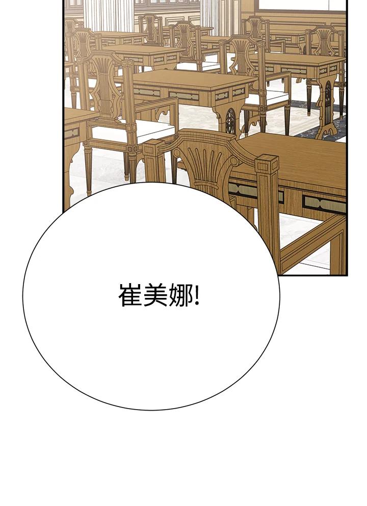 《木头男的恋爱顾问》第32话 第96页