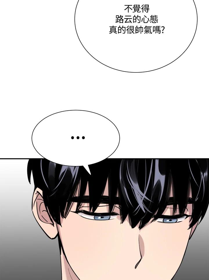 《木头男的恋爱顾问》第32话 第59页