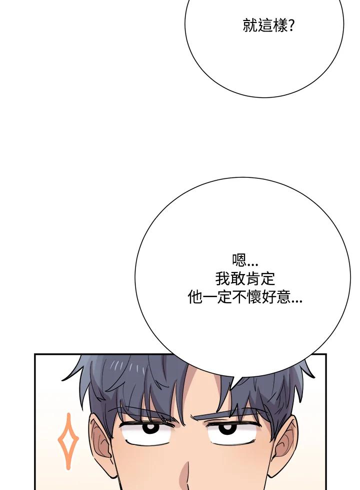《木头男的恋爱顾问》第32话 第100页