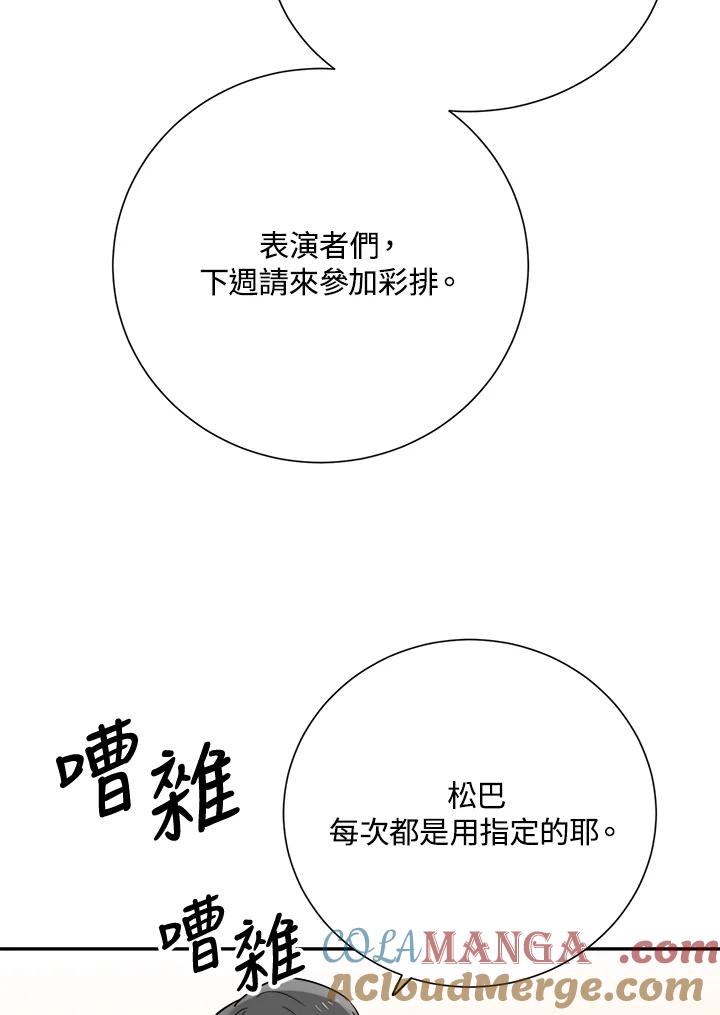 《木头男的恋爱顾问》第32话 第53页
