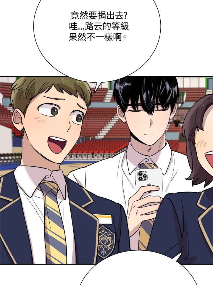 《木头男的恋爱顾问》第32话 第58页