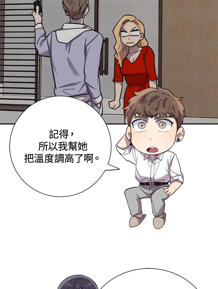 《木头男的恋爱顾问》第33话 第42页