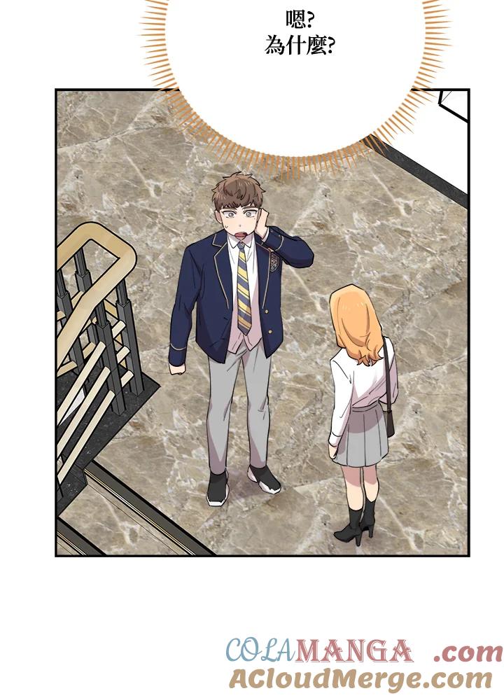 《木头男的恋爱顾问》第33话 第21页