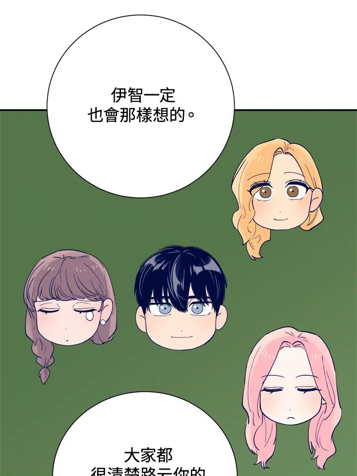 《木头男的恋爱顾问》第33话 第63页