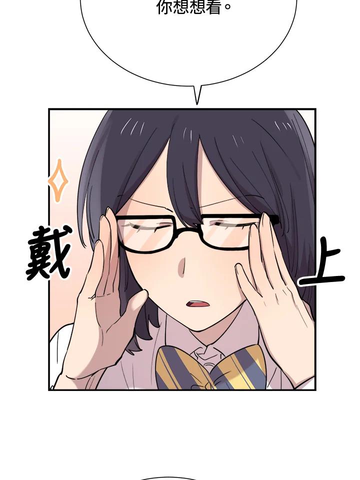 《木头男的恋爱顾问》第33话 第54页