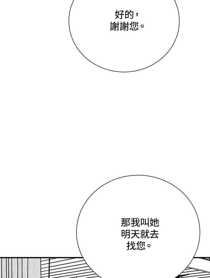 《木头男的恋爱顾问》第33话 第82页
