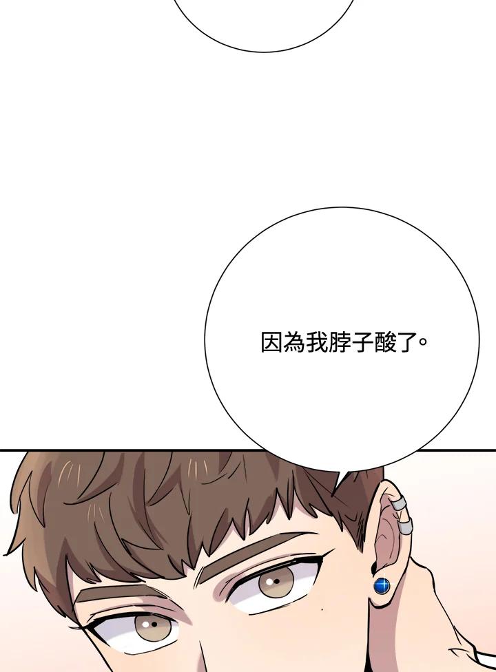 《木头男的恋爱顾问》第33话 第75页