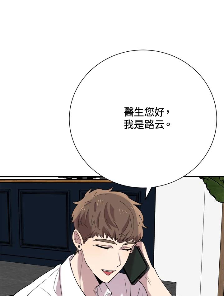 《木头男的恋爱顾问》第33话 第79页
