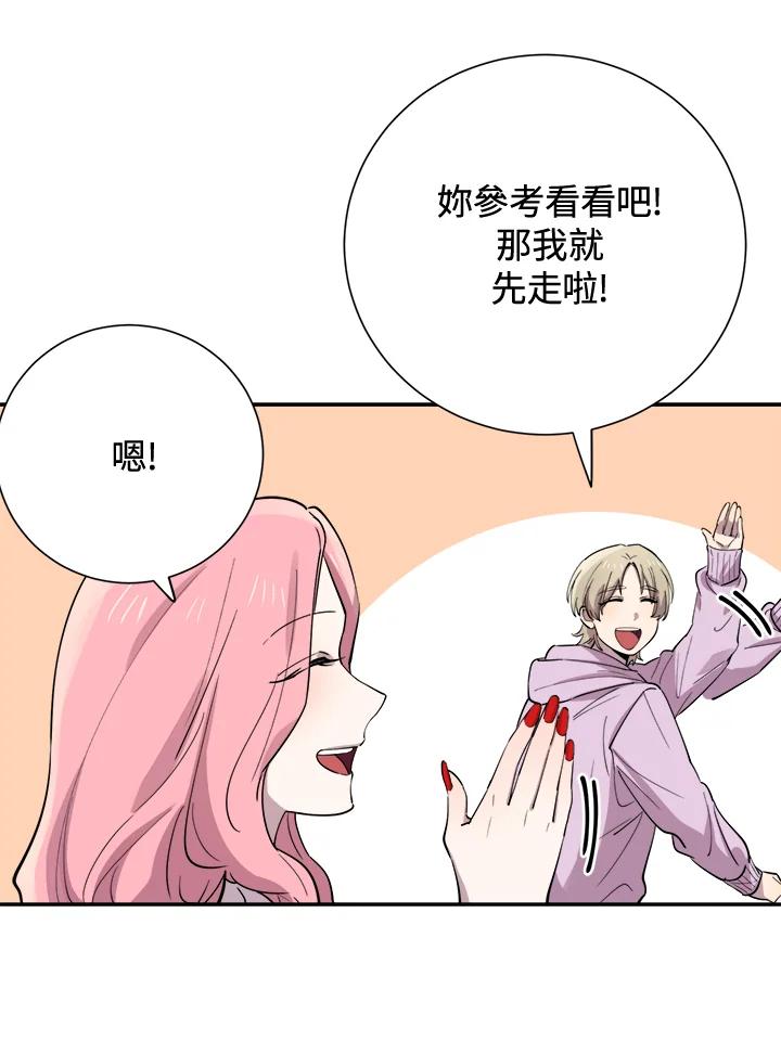 《木头男的恋爱顾问》第33话 第100页