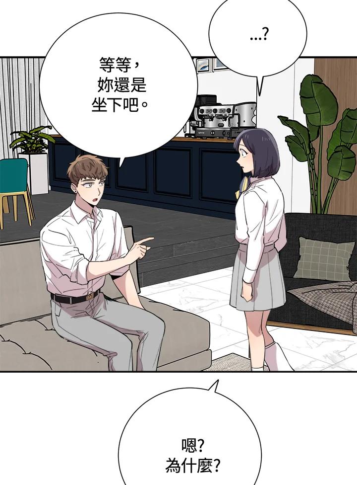 《木头男的恋爱顾问》第33话 第74页