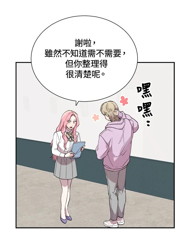 《木头男的恋爱顾问》第33话 第99页